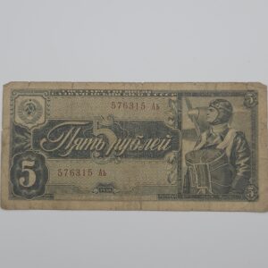 Revers billet 5 roubles 1938 URSS