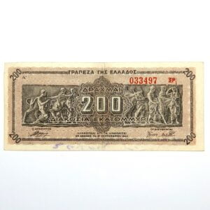 Verso 200 millions drachmes Grèce 1944