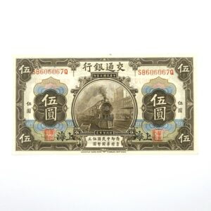 Recto 5 yuan 1914 Chine
