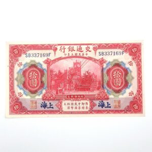 Recto 10 yuan 1914 Chine