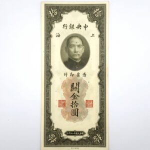 Recto 10 yuan 1930 Chine