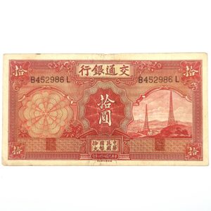 Recto 10 yuan 1935 Chine