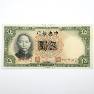 Recto 5 yuan 1936 Chine