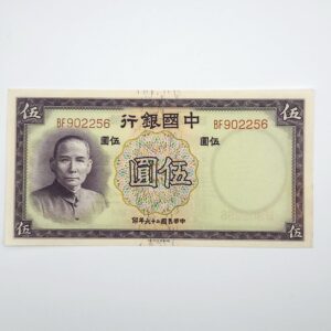 Recto 5 yuan 1937 Chine