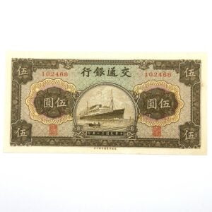 Recto 5 yuan 1941 Chine