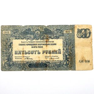 Recto 500 roubles 1920 URSS