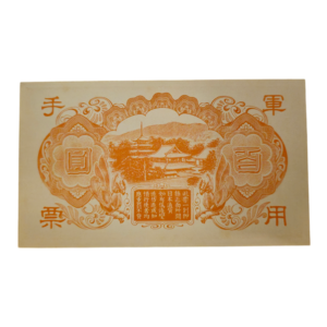 Verso 100 yen 1945 occupation chine