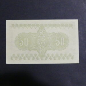 JAPON - Billet 50 sen 1938 Mont Fuji
