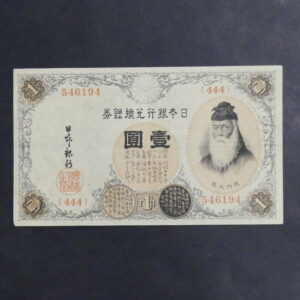 JAPON - Billet 1 yen 1916 chiffres arabes